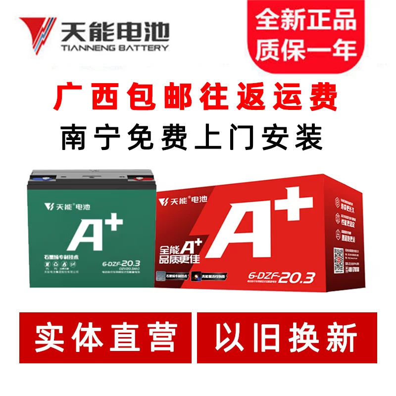 南宁电动车电瓶更换