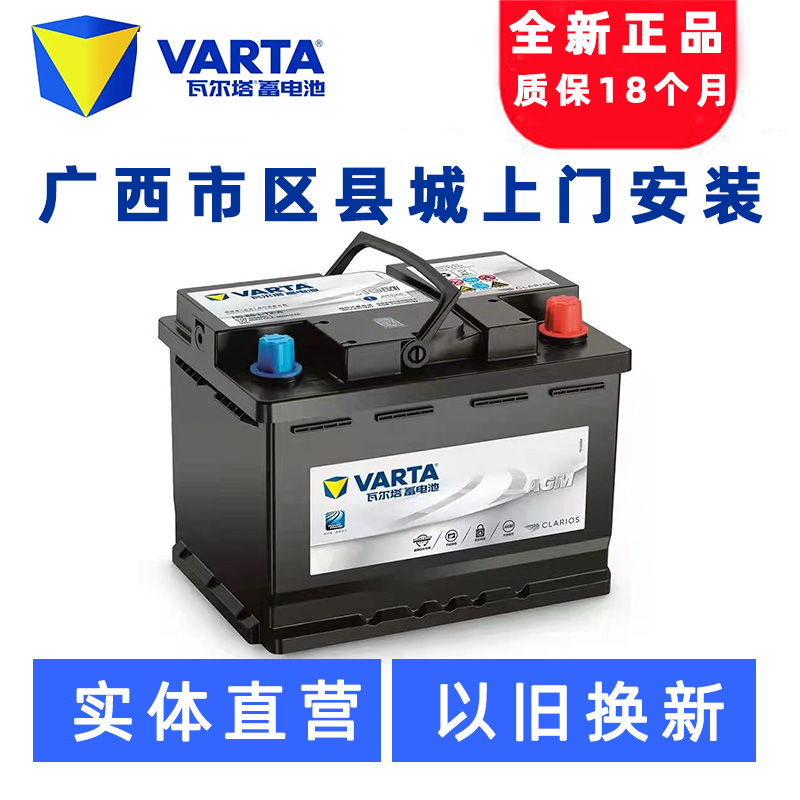 瓦尔塔汽车电瓶,南宁汽车电瓶