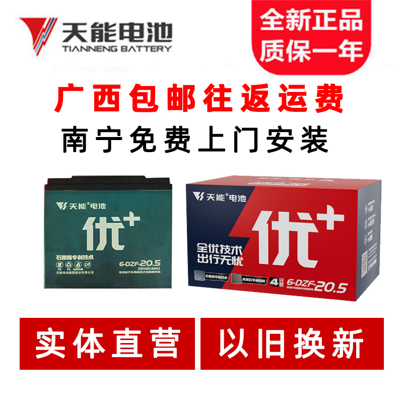 南宁电动车电瓶