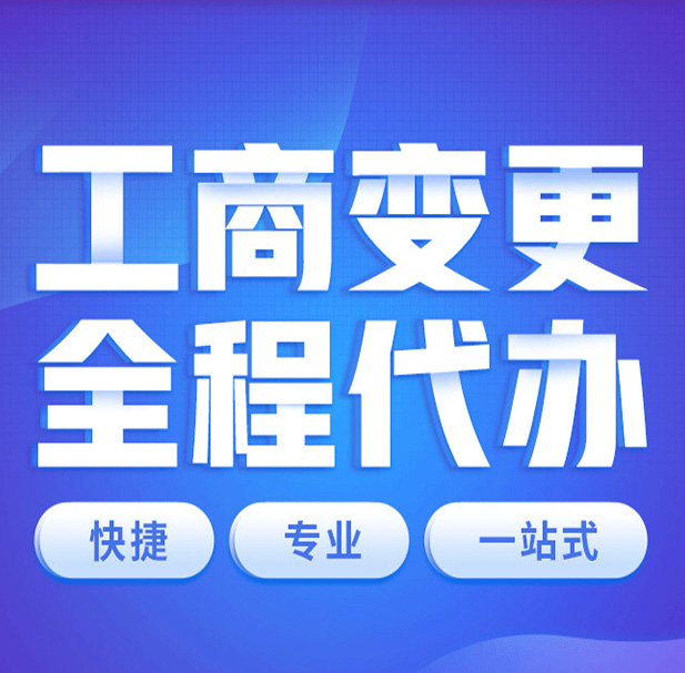 武鸣工商变更