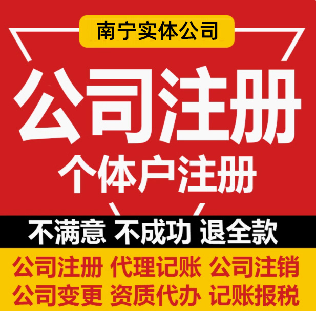 武鸣公司注册